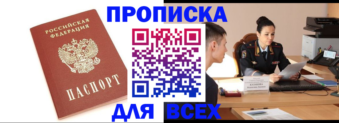 прописка гарантия в Тольятти